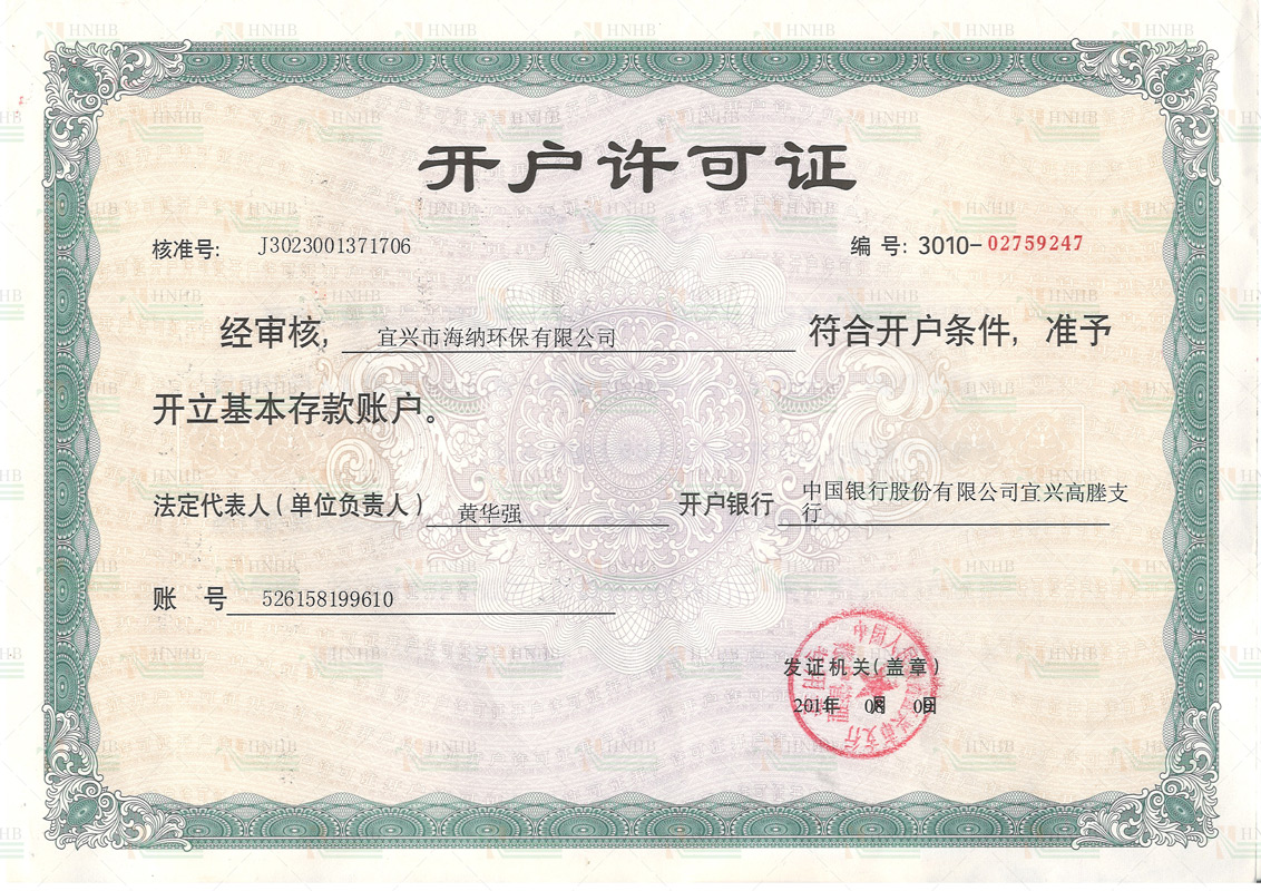 開(kāi)戶許可證